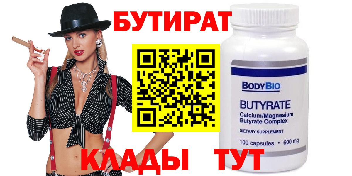 БУТИРАТ GHB Кулебаки