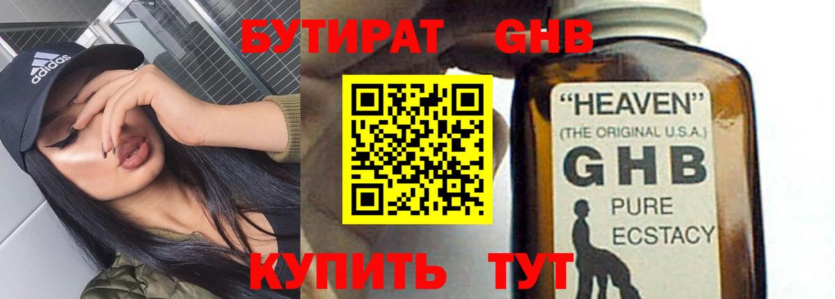 БУТИРАТ 99%  Вход с VPN  Кулебаки 