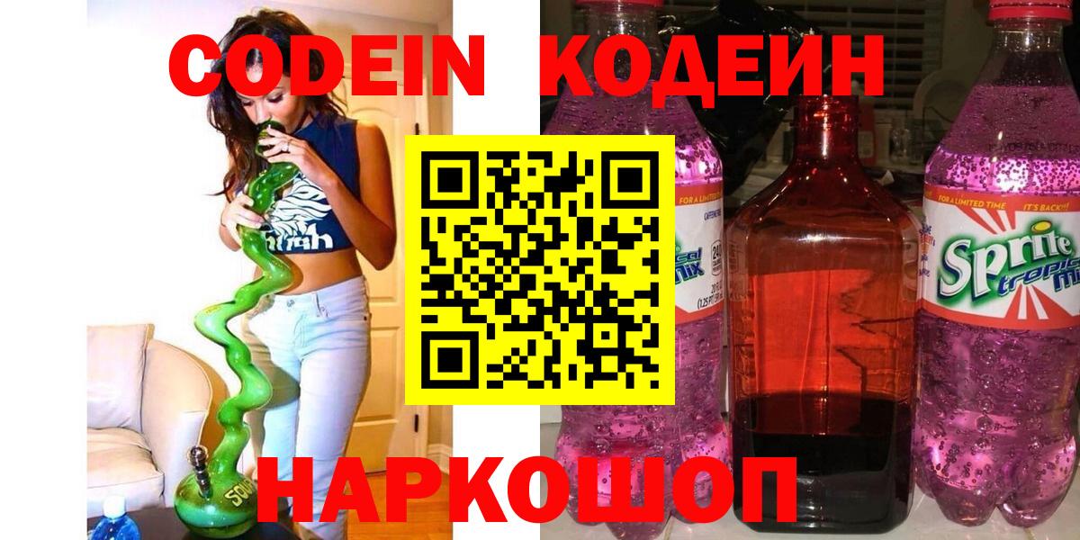 Кодеиновый сироп Lean Purple Drank Кулебаки