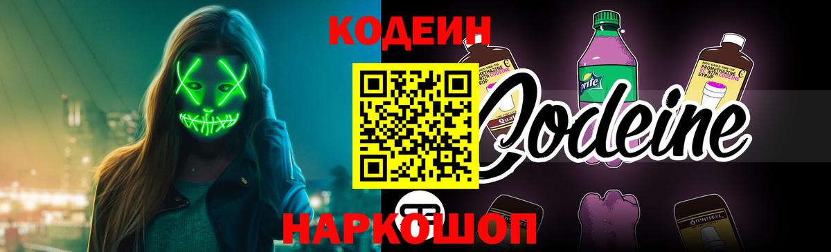 Кулебаки  Кодеиновый сироп Lean напиток Lean (лин)  Вход с VPN 