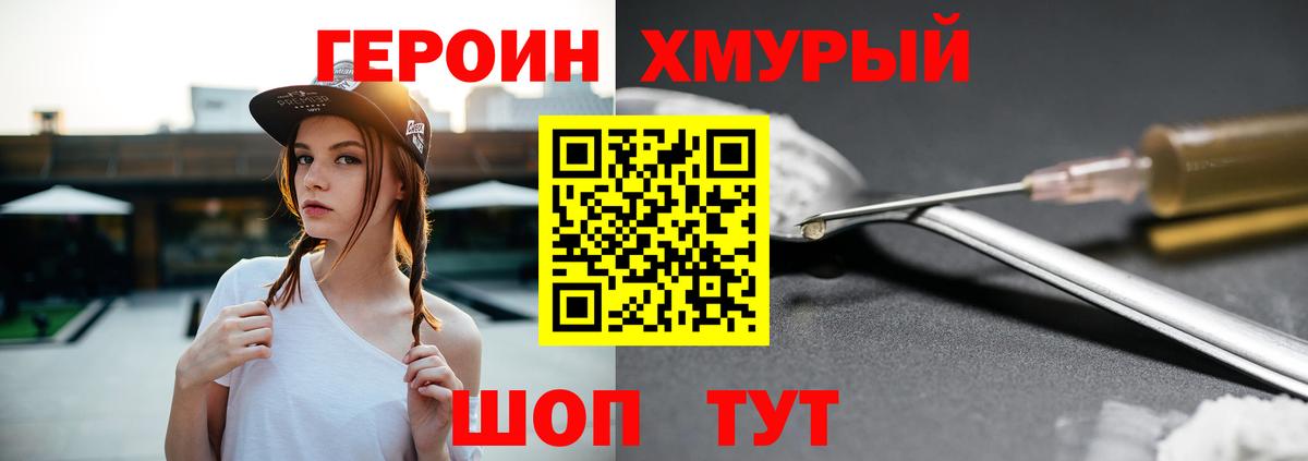 Героин хмурый  Вход с VPN  Героин  Кулебаки 
